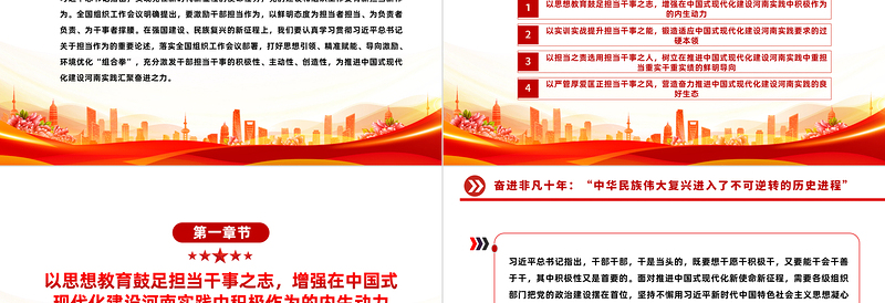 2023担当作为PPT党政风渐变推进中国式现代化建设河南实践汇聚奋进之力党课下载