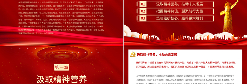 凝聚精神力量继续奋斗前行PPT大力弘扬时代精神筑牢精神之基不懈推进中华民族伟大复兴党课PPT