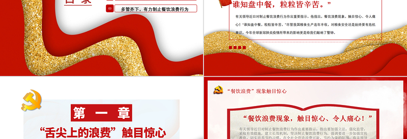 简约精美坚决制止餐饮浪费行为安杜绝舌尖上的浪费全党课PPT模板
