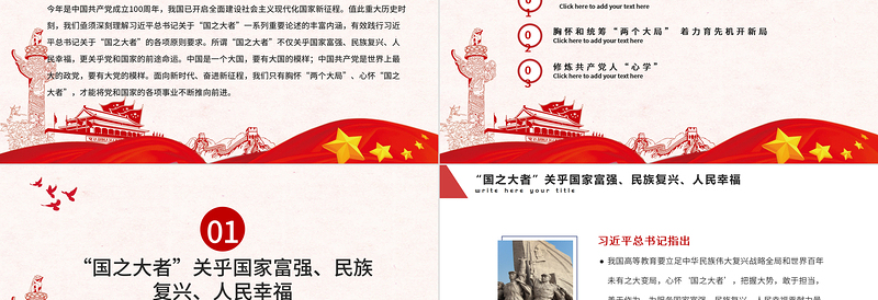 2021深刻把握国之大者的丰富意涵PPT模板党政风胸怀两个大局大国的样子大党的样子党课PPT下载