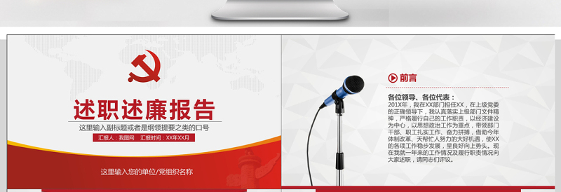 述职述廉报告机关年终总结PPT