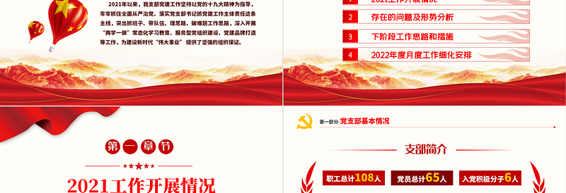 2021党支部党建年终总结暨2022工作计划PPT不忘初心牢记使命学党史专题系列党课PPT模板下载