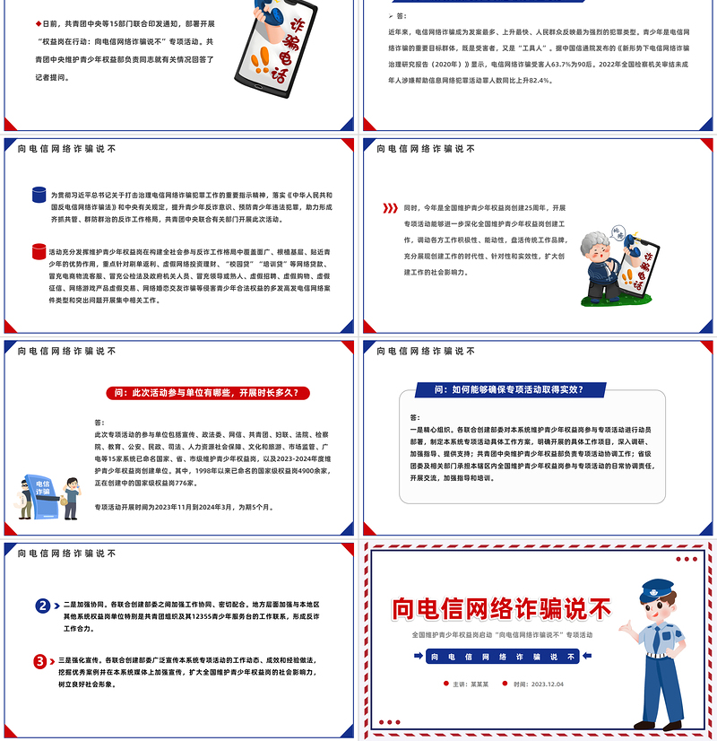 维护青少年权益岗在行动PPT精品向电信网络诈骗说不切实维护青少年合法权益专题课件
