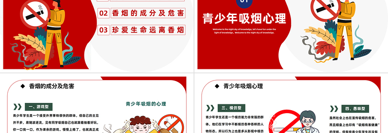 2023校园禁烟主题班会PPT卡通插画风中小学生争创无烟学校净化美化校园主题班会课件模板