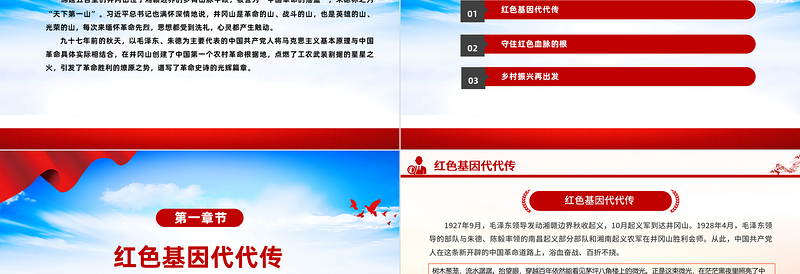 让井冈山精神在新时代大放光芒PPT精品中国精神系列党课