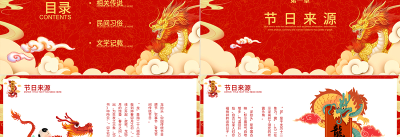传统节日龙抬头PPT党政风精美民间习俗主题班会模板