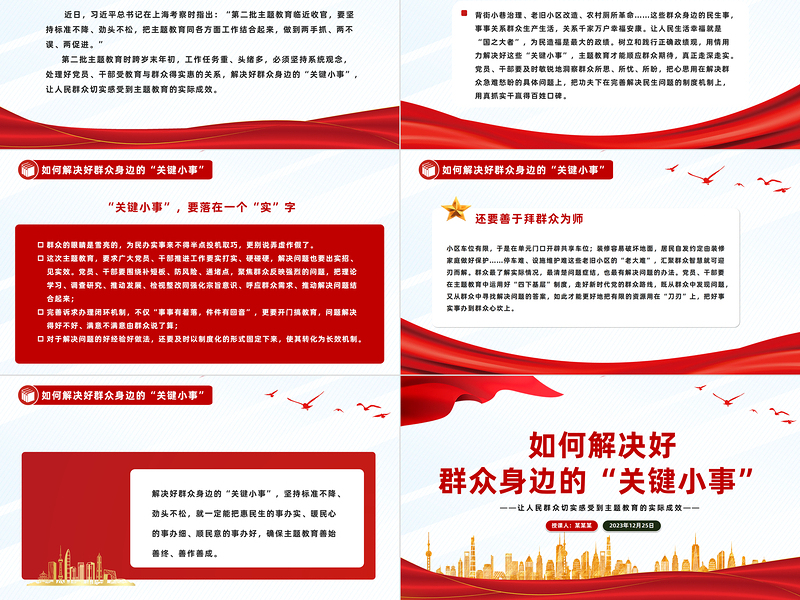 如何解决好群众身边的“关键小事”PPT党政风简约基层治理党课PPT
