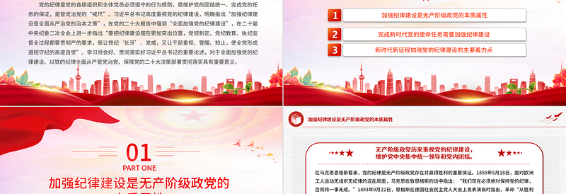 把党的纪律建设摆在更加突出位置PPT党政风精美党纪学习教育专题课件