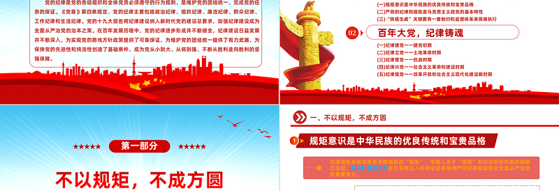 2022明党纪强党规坚定初心跟党走PPT党政风党员干部廉政建设专题党课PPT模板
