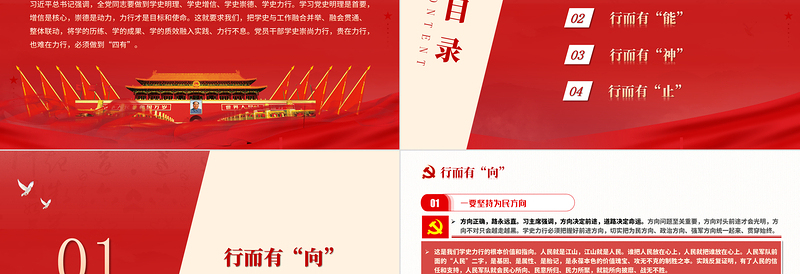 2021切实做到学史力行的四有实践PPT党政风精美党史学习教育专题党课讲稿课件