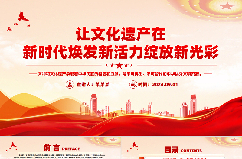 让文化遗产在新时代焕发新活力绽放新光彩PPT优质风课件