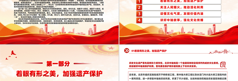 让文化遗产在新时代焕发新活力绽放新光彩PPT优质风课件