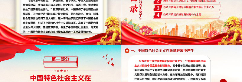 2023中国改革开放的历史性启示ppt简约党政风坚持走中国特色社会主义道路党组织党支部党员学习培训党课PPT
