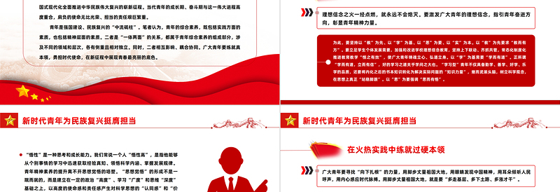 2023挺膺担当PPT精品锤炼品格凝聚奋进力量火热实践中练就过硬本领新时代青年励志课件