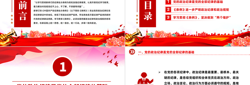 严守党的政治纪律PPT党政风精美党纪学习教育专题党课