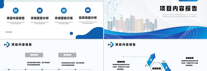 商业计划书PPT创意蓝色企业公司项目宣传通用模板