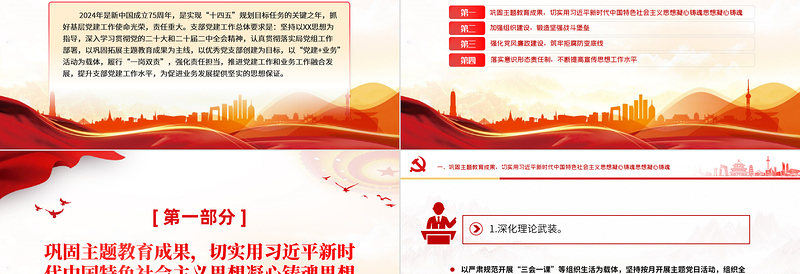 2024年度支部党建工作计划PPT党政风简约党建总结计划模版下载