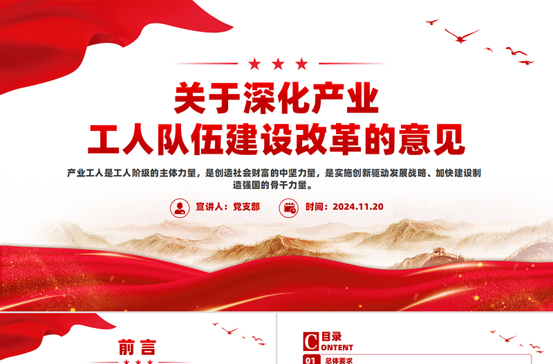 《关于深化产业工人队伍建设改革的意见》PPT下载