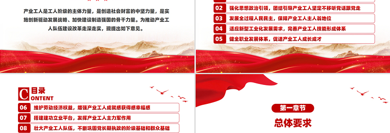 《关于深化产业工人队伍建设改革的意见》PPT下载