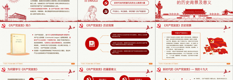 2019年中国共产党宣言PPT模板