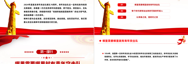 青年突击队PPT党政风经典七十年旗帜不朽新征程接力突击专题团课
