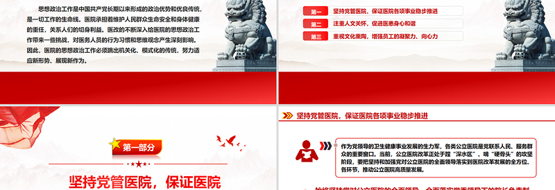 新形势下做好公立医院思政工作探讨PPT党建风医院的思想政治工作专题微党课