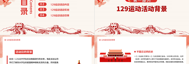 一二·九运动PPT党政风沧桑感纪念129抗日救亡运动铭记历史砥砺奋进历史事件党课PPT