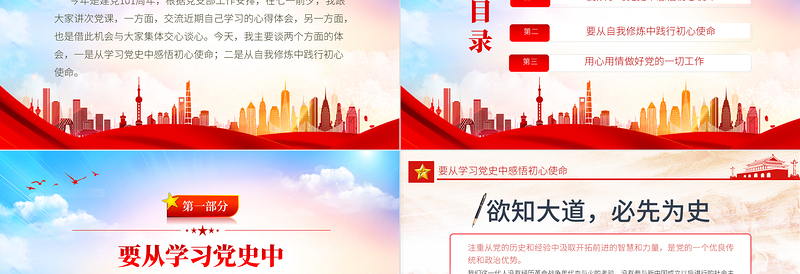 重温辉煌党史践行初心使命PPT党政风2022年七一建军节党史教育专题党课PPT模板