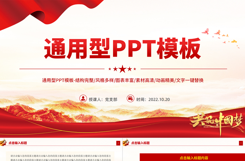 2022通用型PPT精品模板下载13