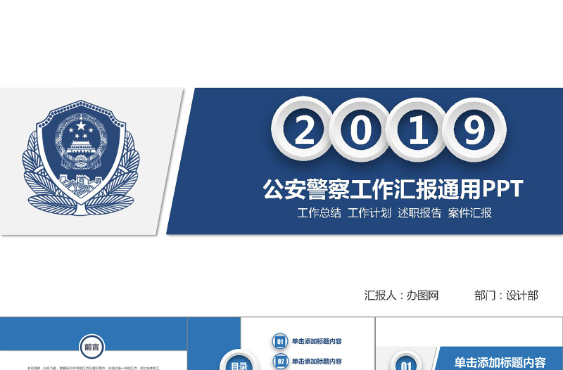 2019年蓝色公安警察工作汇报PPT