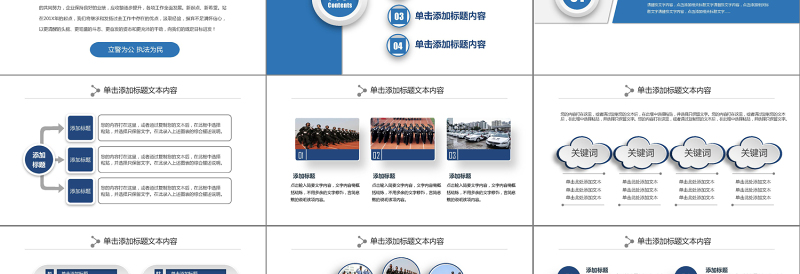 2019年蓝色公安警察工作汇报PPT