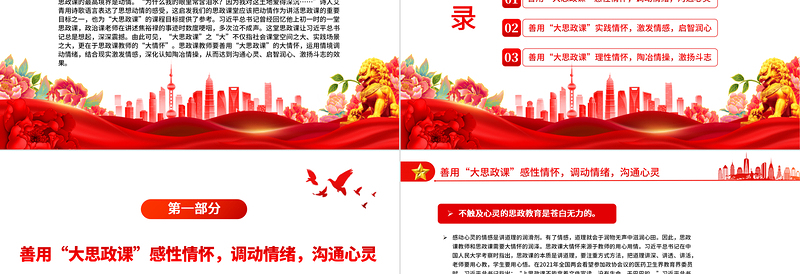 2022善用大思政课要有大情怀PPT党政风党建风高校思想政治理论课立德树人培根铸魂讲好思政课微党课