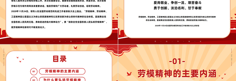2023致敬劳动者PPT党政风商务风五一劳动节专题党课PPT模板下载