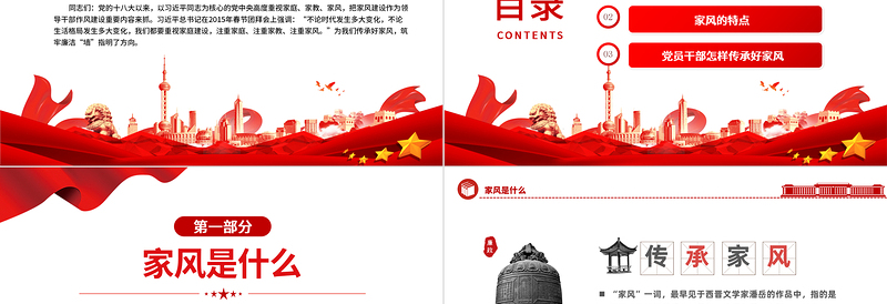 2023传承好家风筑牢廉洁墙PPT党政风精美党建风党风廉政教育主题党建党课PPT模板下载