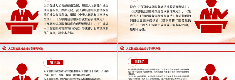 2025《人工智能生成合成内容标识办法》PPT