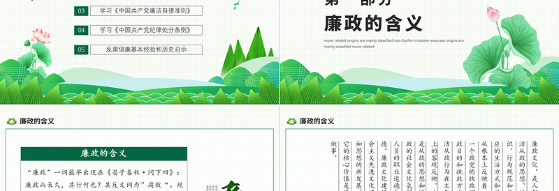 2021反腐倡廉纠风整纪PPT清新中国风党员干部清廉廉洁廉政党课PPT