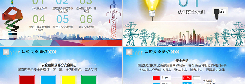 精美简约实用电力公司安全教育培训课件安全用电ppt模板