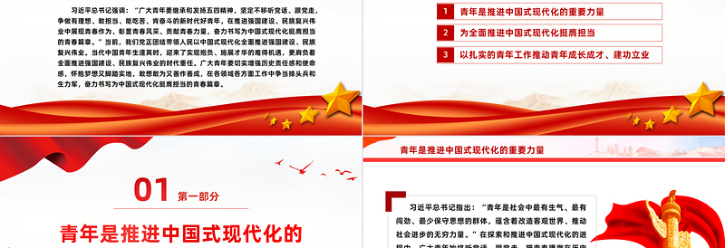 奋力书写为中国式现代化挺膺担当的青春篇章PPT党政风发扬五四精神微党课