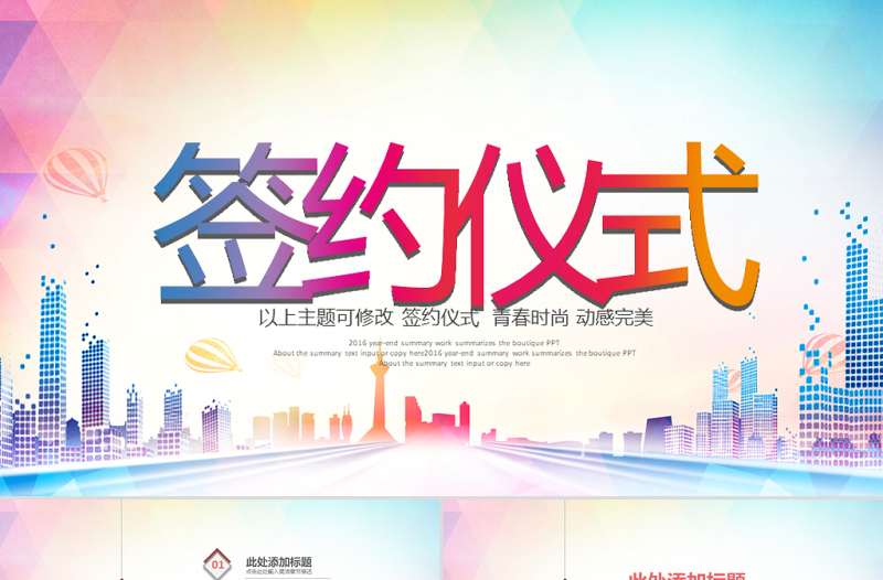 时尚商务贸易战略合作签约仪式PPT模板
