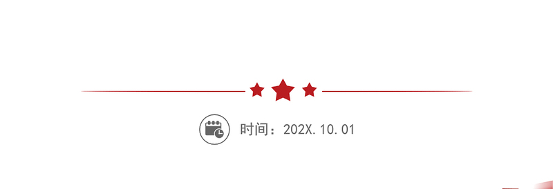 共产党员的信仰之基与行动指南PPT四个伟大专题党课(讲稿)