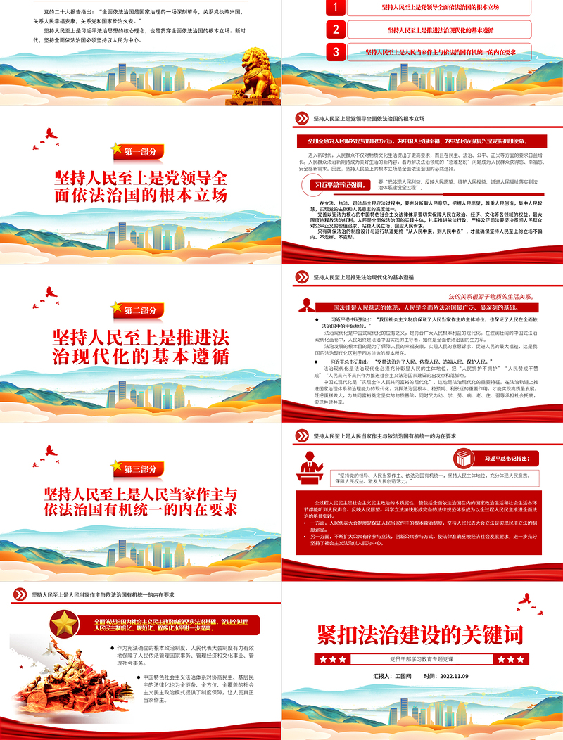2022紧扣法治建设的关键词PPT精美党建风党员干部学习教育专题党课党建课件