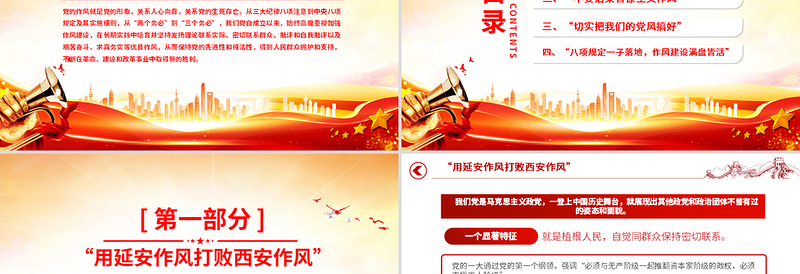 党史上的作风建设PPT党政风优质作风建设永远在路上党课PPT