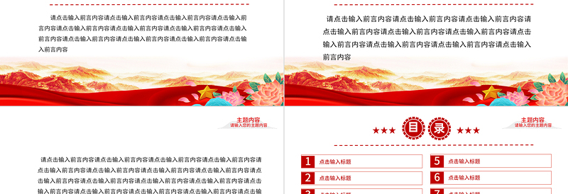 2022通用型PPT党政风优质实用模板下载10