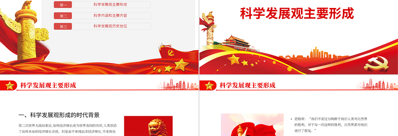 中国特色社会主义PPT解读毛泽东思想和中国特色社会主义理论体系概论专题党课PPT模板