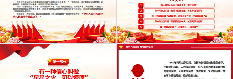 缅怀伟大领袖奋斗新的征程PPT毛泽东诞辰131周年课件