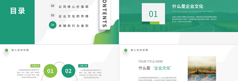 2020年绿色简约简约小清新通用公司企业文化培训ppt模板