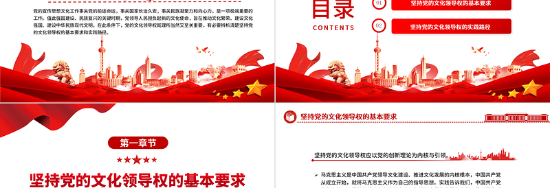 坚持党的文化工作领导权的基本要求和实践路径PPT学习党的宣传思想文化工作课件