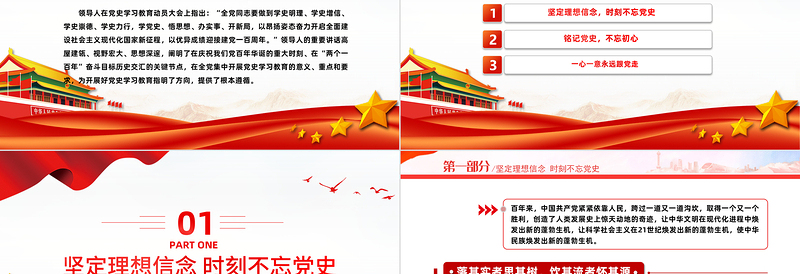 2023铭记党史不忘初心PPT党政风七一建党节热烈庆祝中国共产党成立102周年专题党课PPT模板