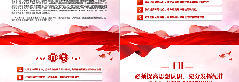 2024年党纪学习教育PPT优质简约风党课PPT
