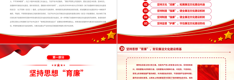 加强新时代廉洁文化建设PPT2023党组织党支部反腐倡廉党风廉政建设微党课模板下载